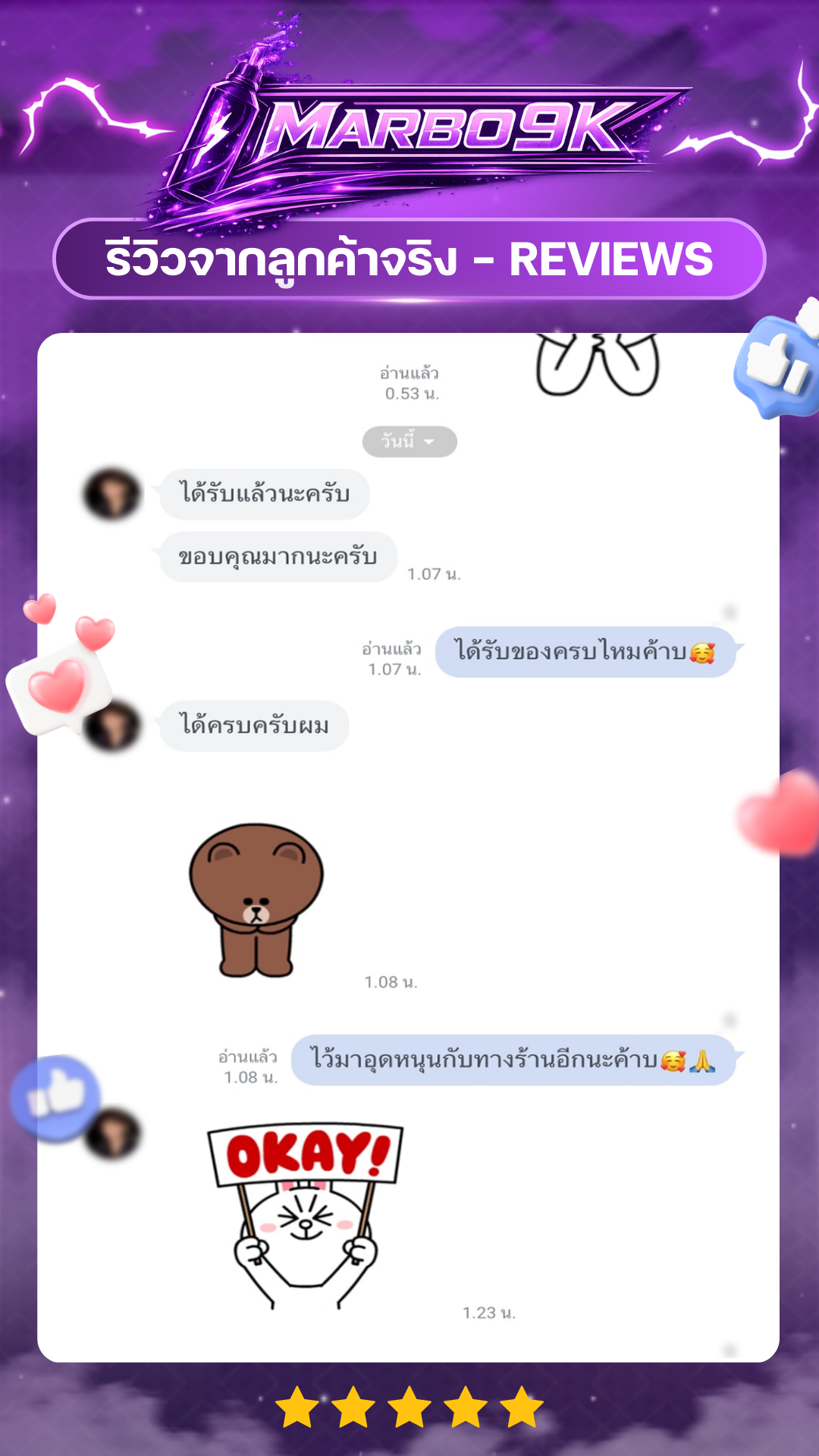 รีวิวลูกค้า 5